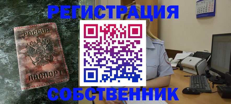 временная регистрация собственник в Череповце